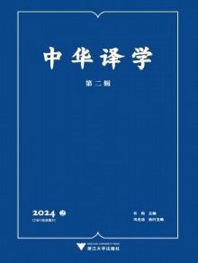 中华译学期刊