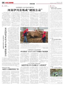 中华工商时报