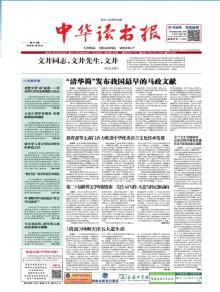 中华读书报期刊