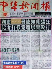 中华新闻报期刊