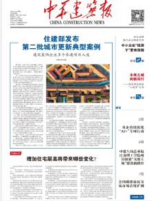 中华建筑报期刊